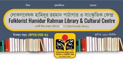 Folklorist Hamidur Rahman Library & Cultural Centre logo